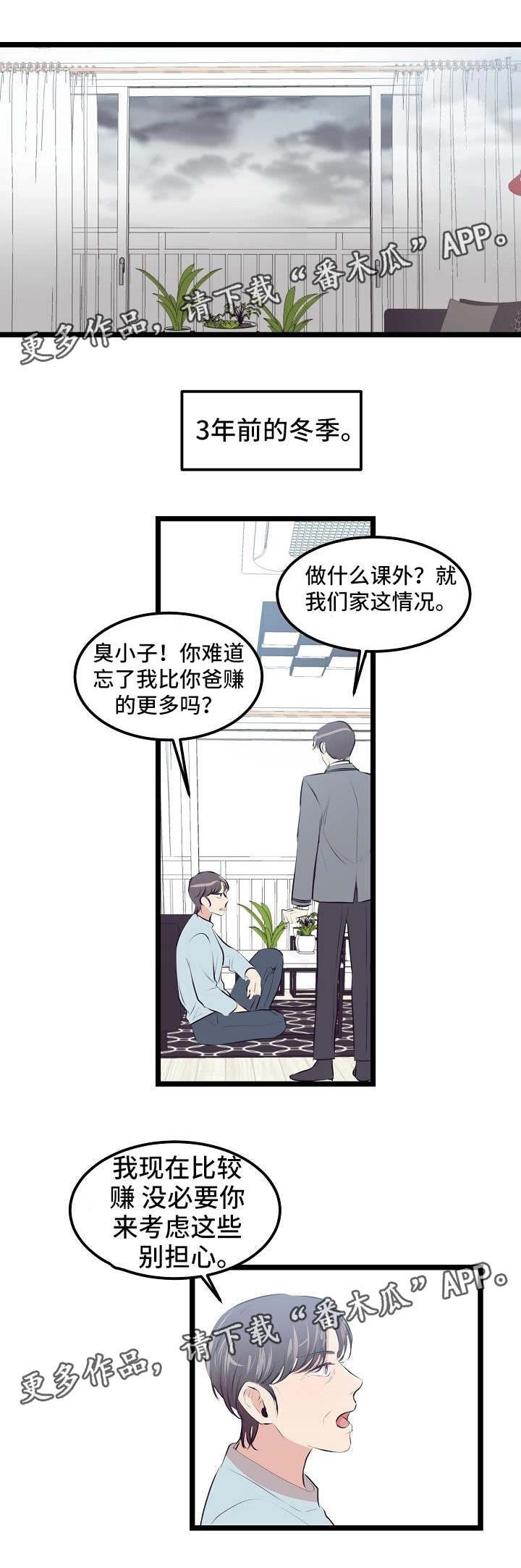 网游老游戏漫画,第14章：相遇1图