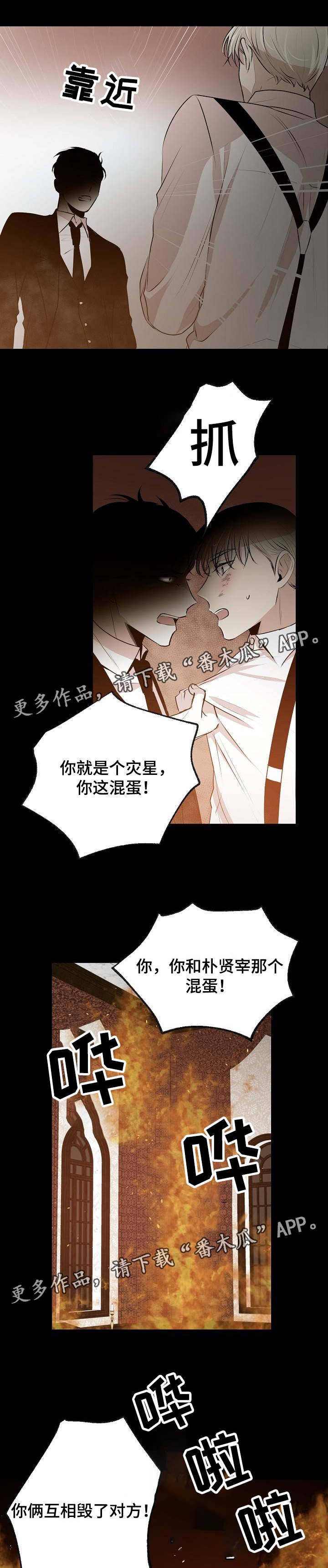 忘忧蜡烛漫画,第34章：你们是灾星5图
