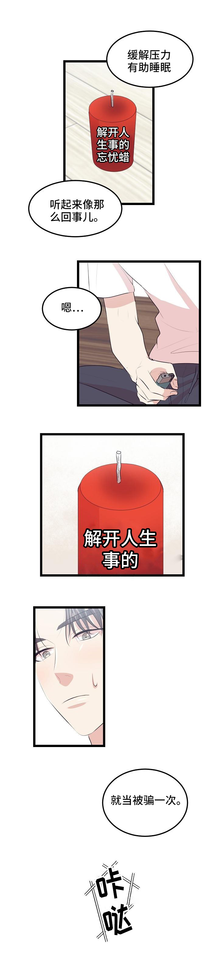 忘忧蜡烛漫画,第5章：蜡烛4图