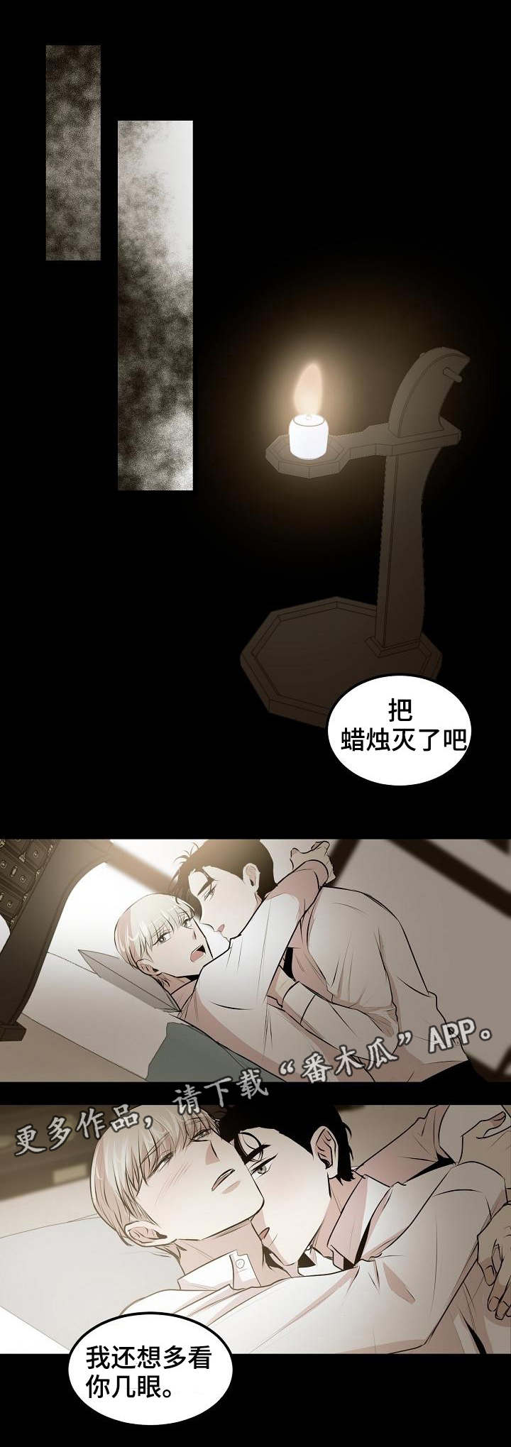 忘忧蜡烛漫画,第23章：爱你的准备1图