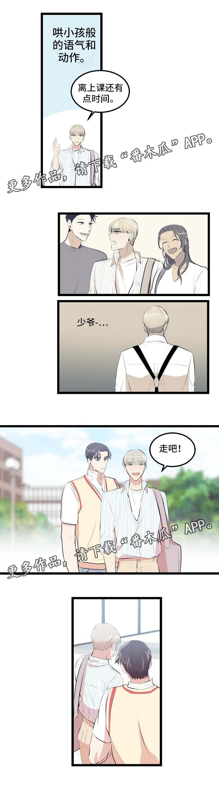 忘忧大师漫画,第8章：送笔记1图
