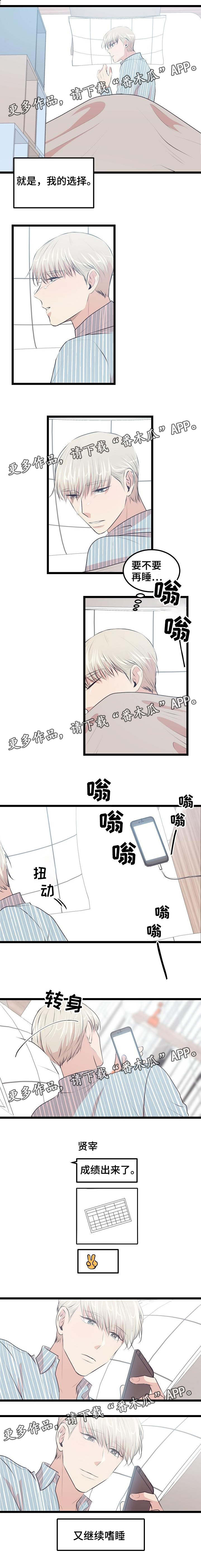 忘忧蜡烛漫画,第27章：他的选择4图