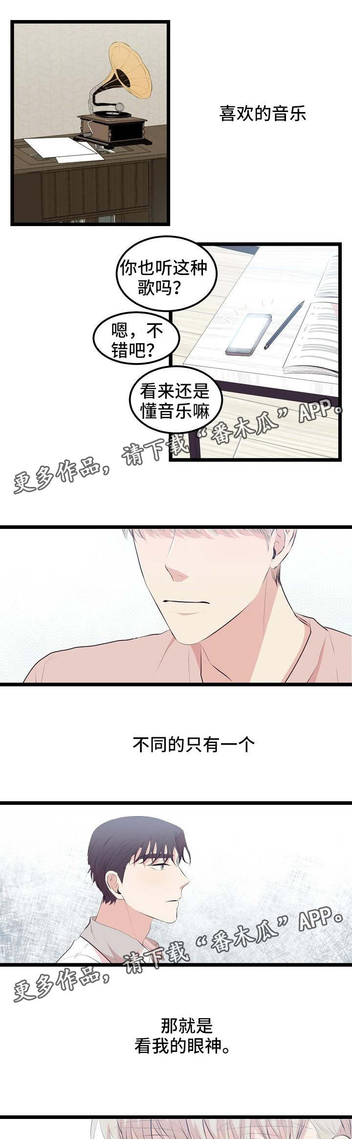 忘忧蜡烛漫画,第9章：看我的眼神5图