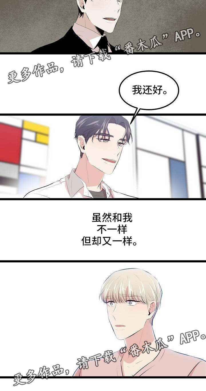 网游老是掉线是什么原因漫画,第9章：看我的眼神5图