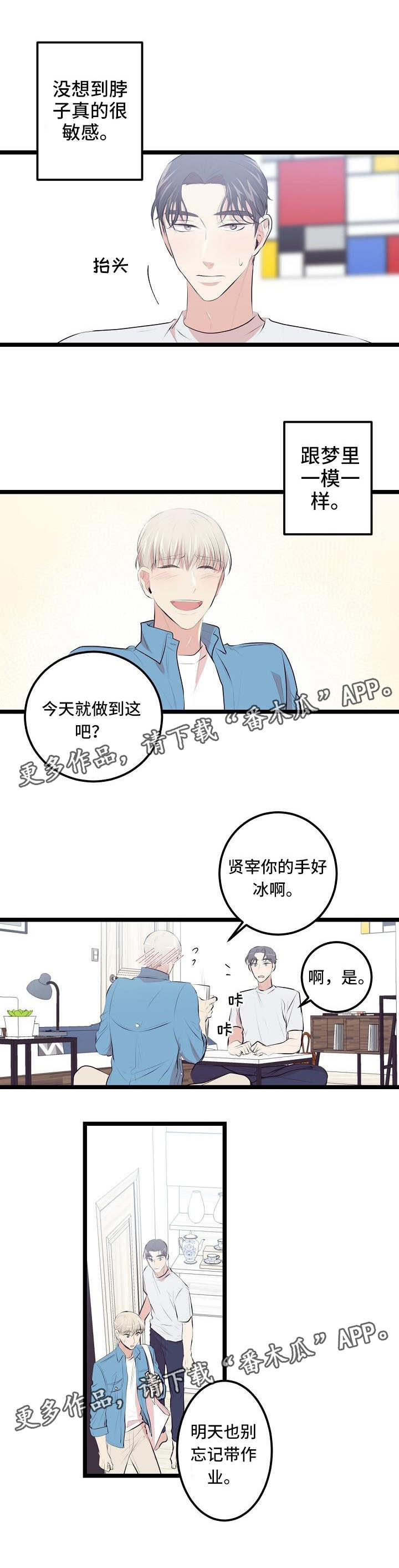 忘忧蜡烛漫画,第6章：很敏感1图
