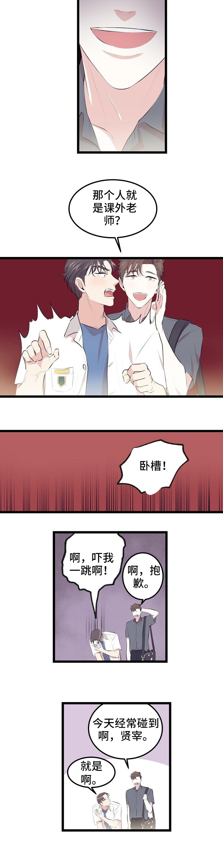 忘忧蜡烛漫画,第4章：找你有事1图