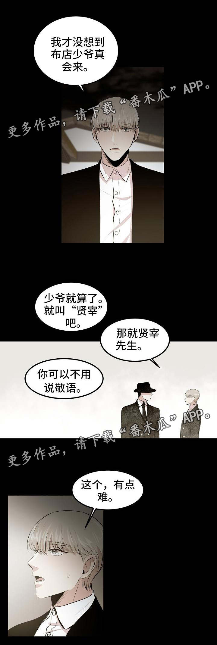 忘忧蜡烛漫画,第15章：初识4图