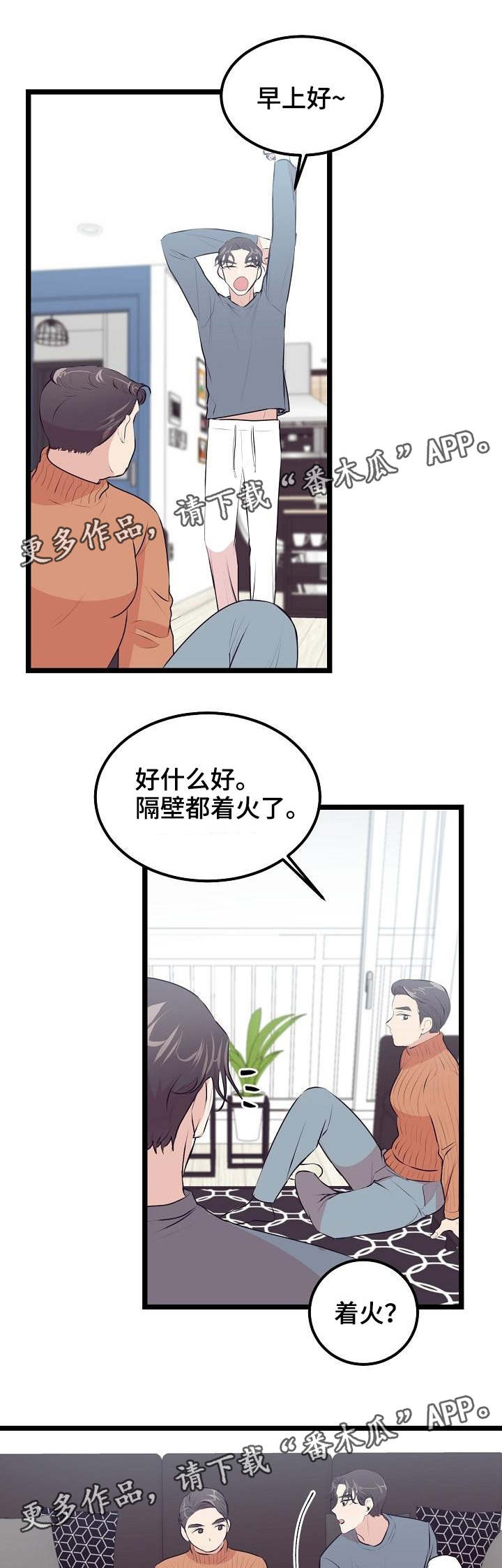 网游老天爷啊我怎么成了辅助笔趣阁漫画,第28章：约会2图