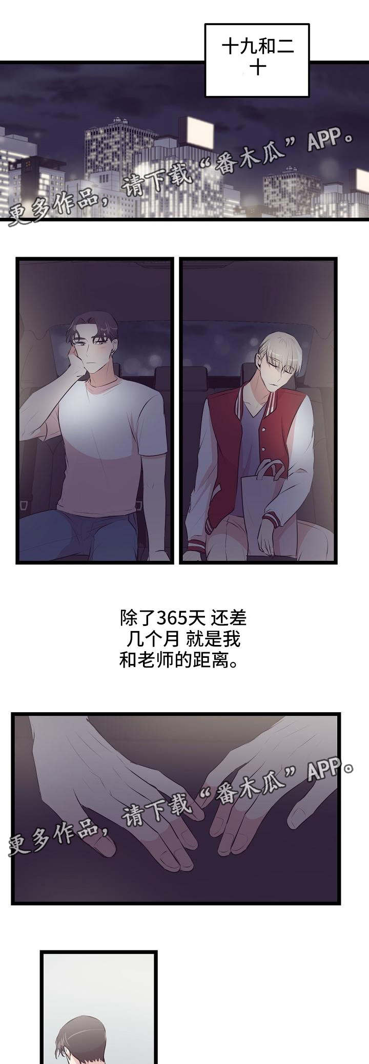 网游老游戏漫画,第16章：距离1图