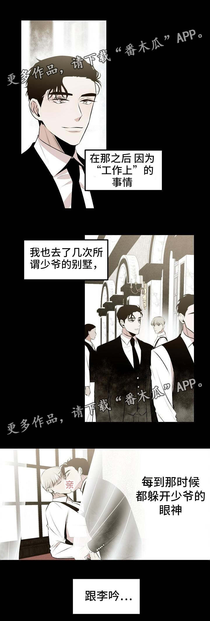 忘忧蜡烛漫画,第13章：担心你1图