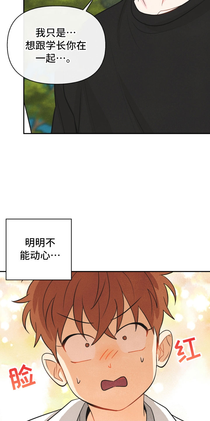 玩偶攻略漫画,第24章：厨艺大赛2图