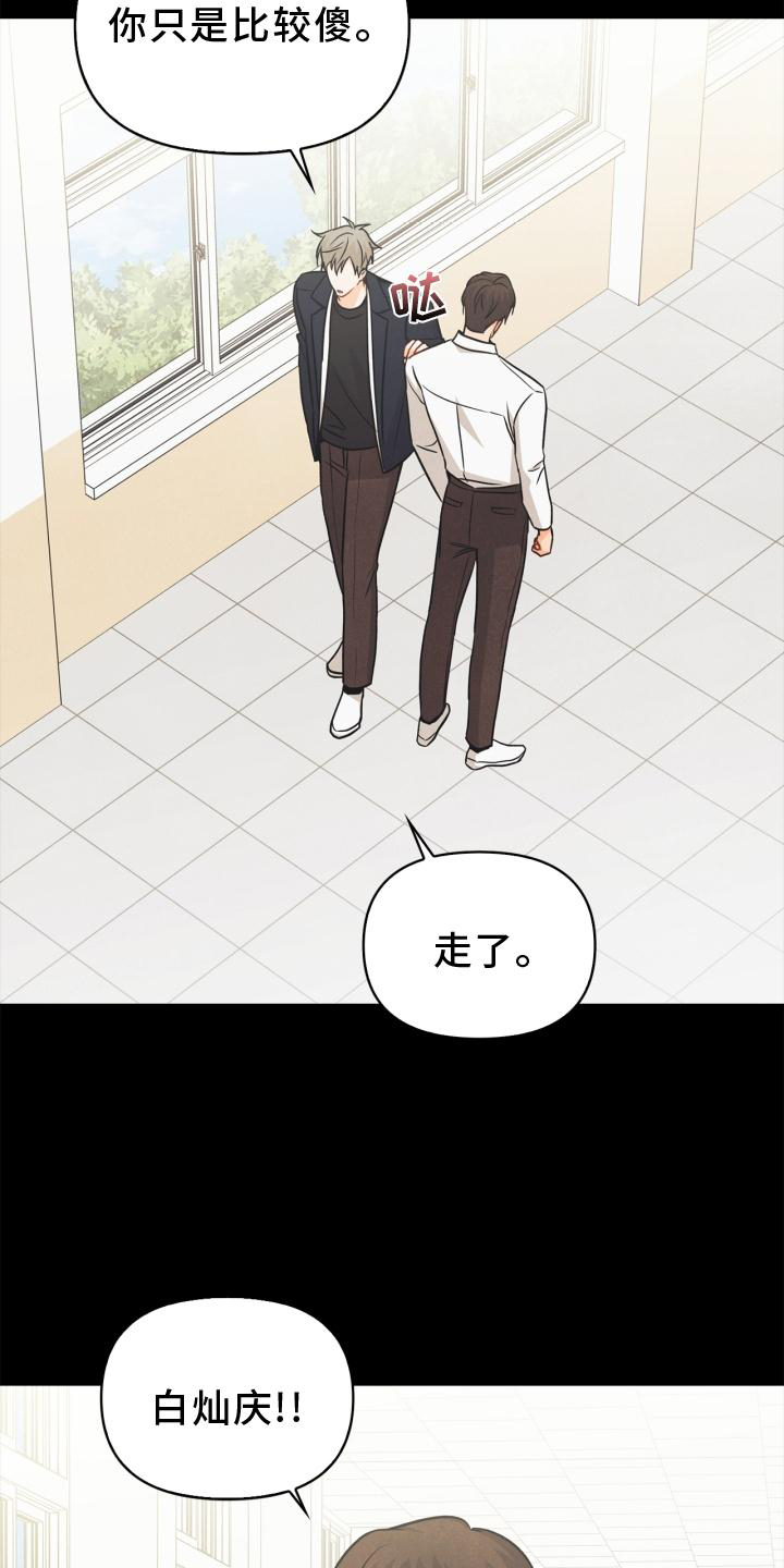 玩偶攻略漫画,第87章：【番外】失去朋友2图