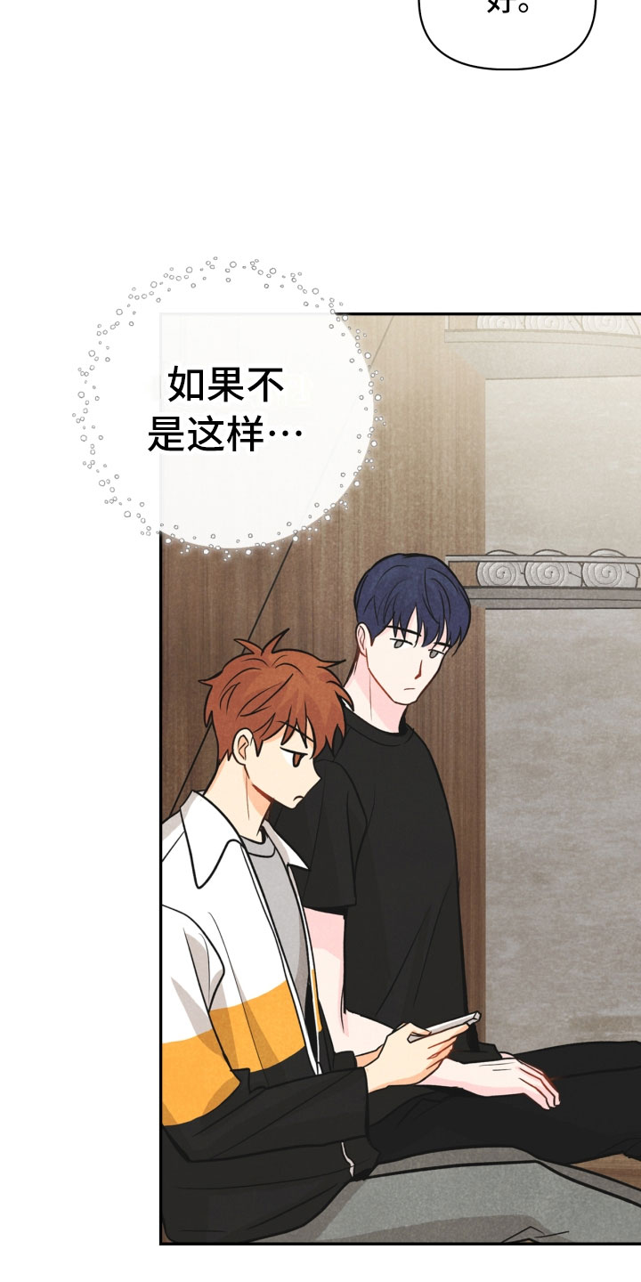 玩偶攻略漫画,第23章：团建1图