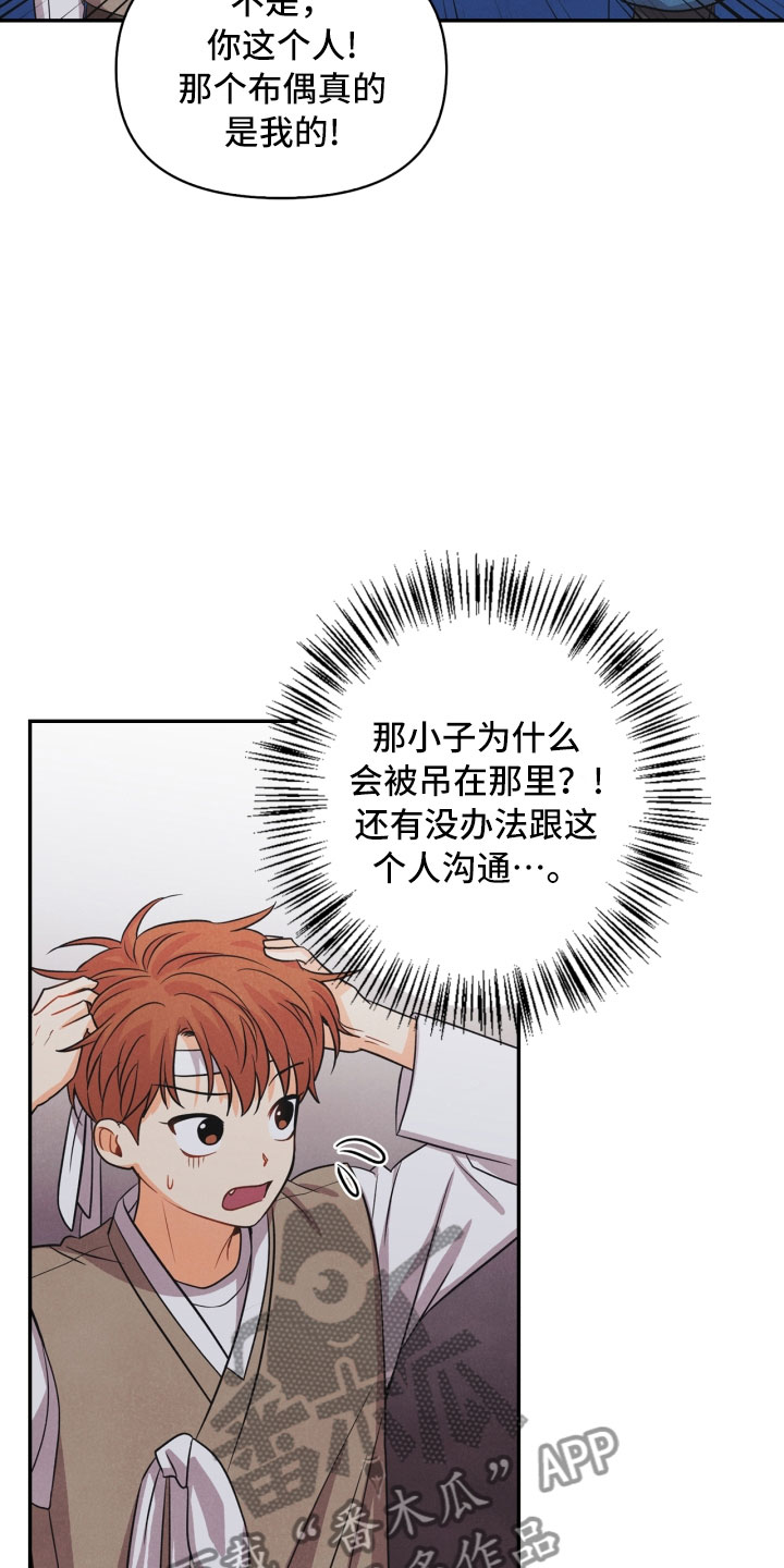 玩偶攻略漫画,第13章：被抓3图
