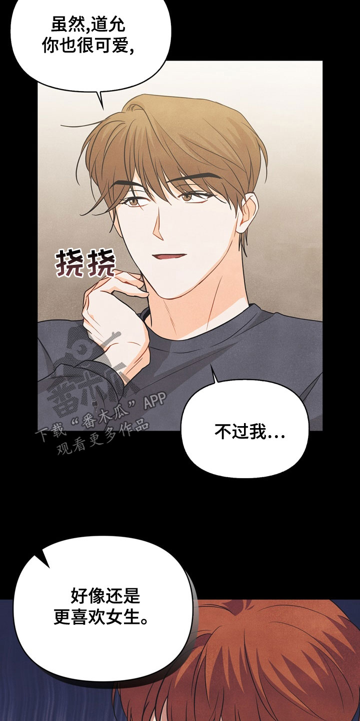 玩偶攻略漫画,第76章：【番外】我想了解3图