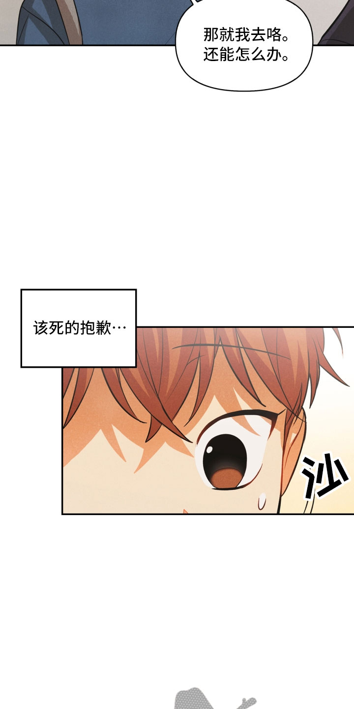 玩偶攻略漫画,第11章：生气3图