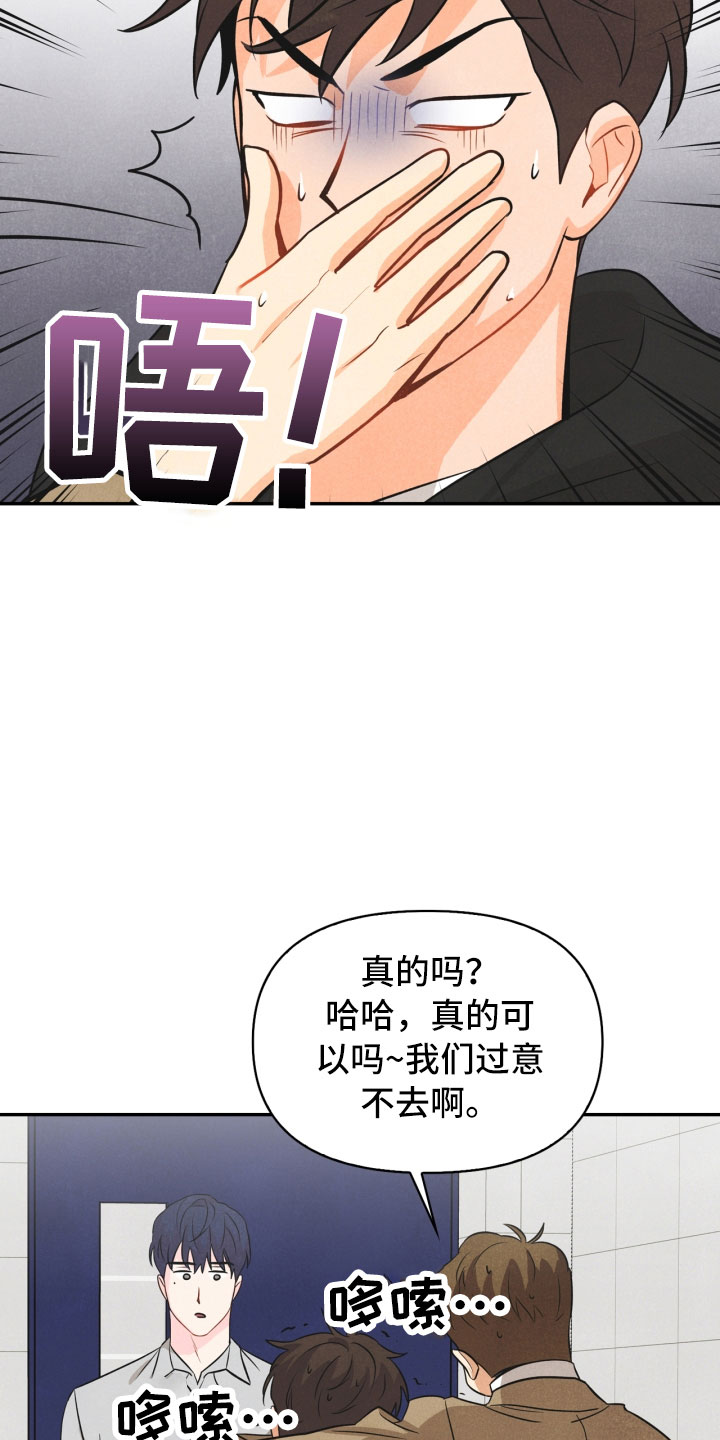 玩偶攻略漫画,第20章：巧合2图