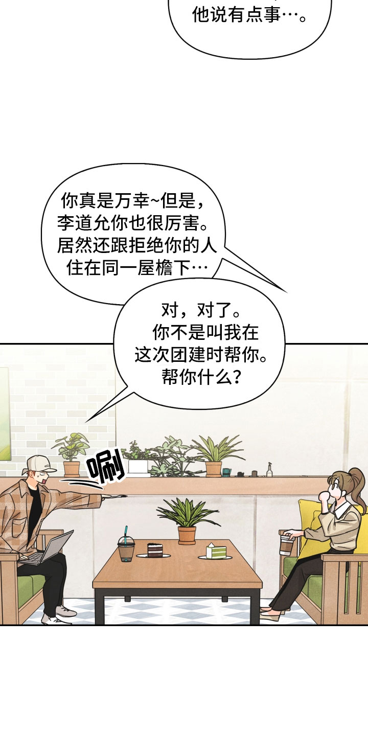 玩偶攻略漫画,第20章：巧合5图