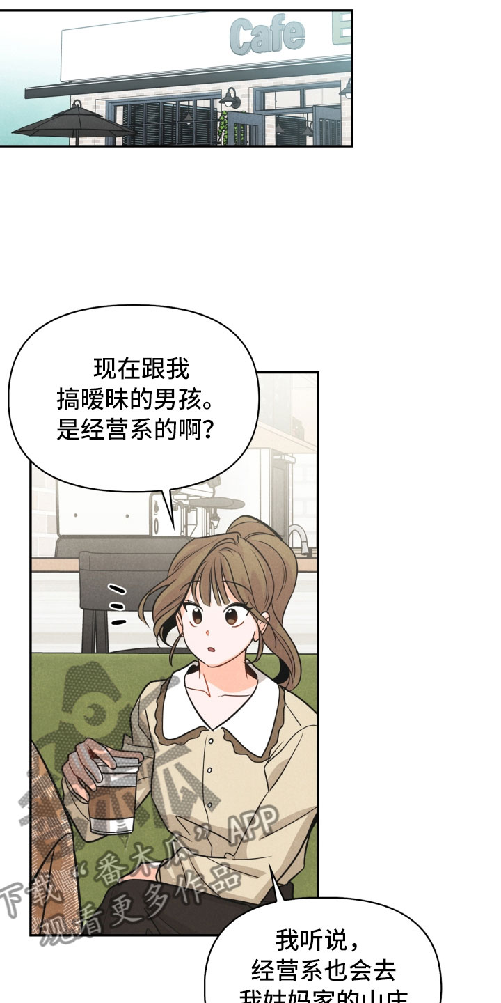 玩偶攻略漫画,第20章：巧合3图