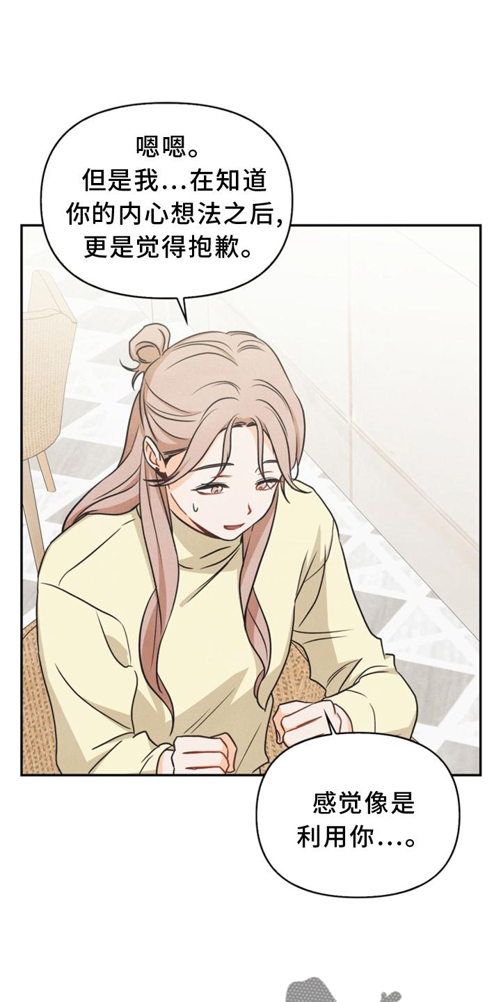 玩偶攻略漫画,第90章：【番外】帮助2图