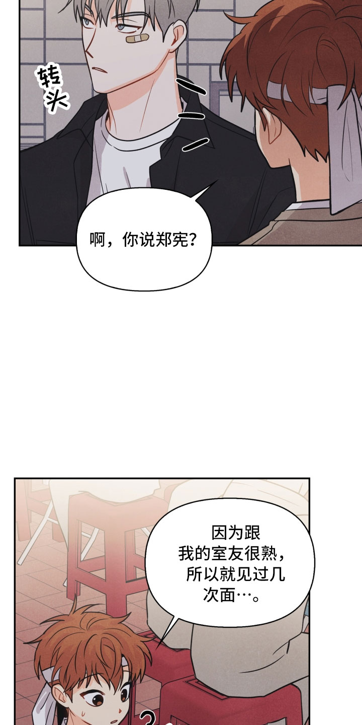玩偶攻略漫画,第16章：夜谈5图