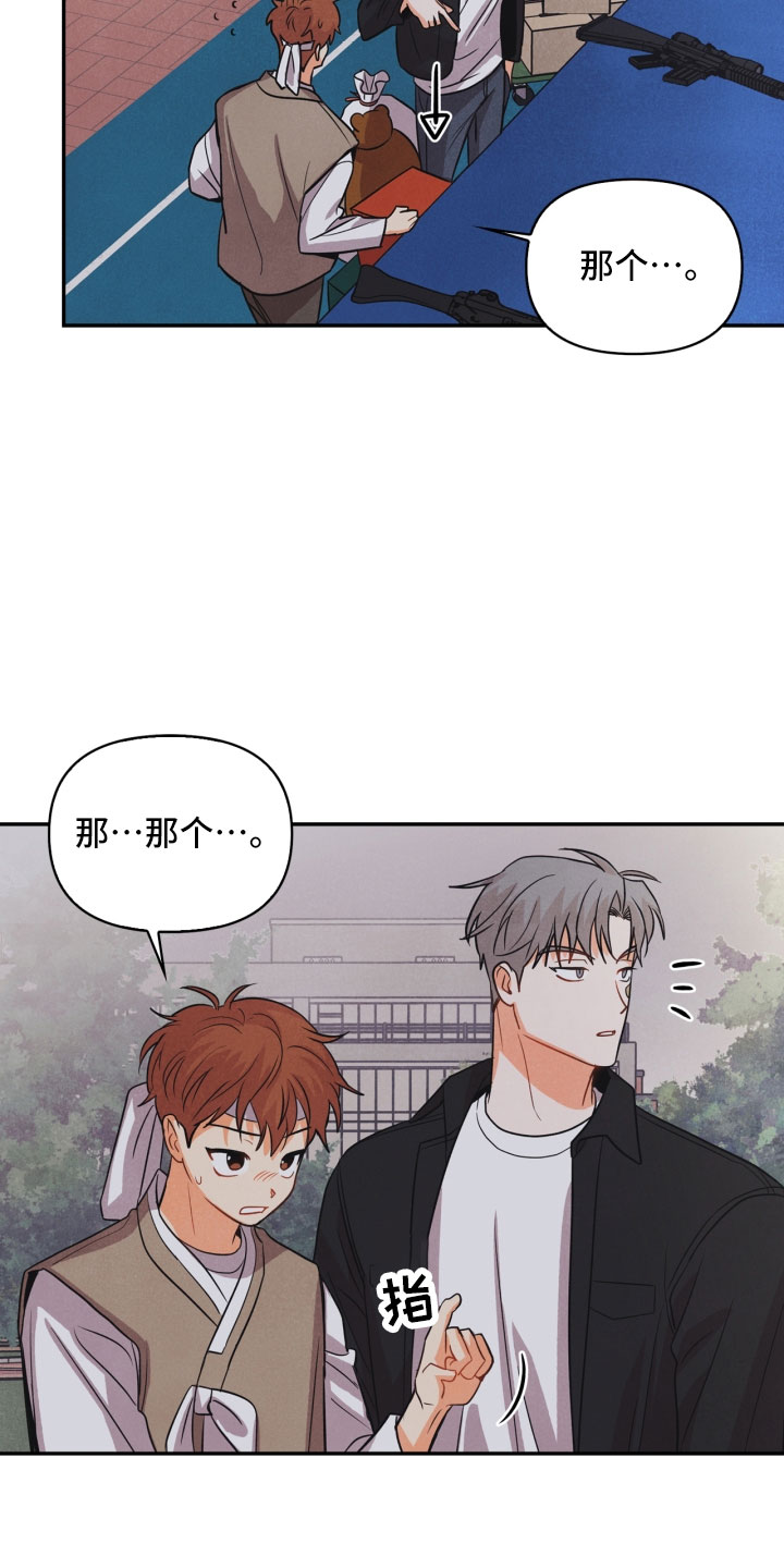 玩偶攻略漫画,第14章：打中2图