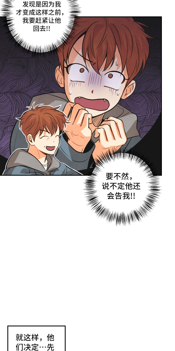 玩偶攻略漫画,第4章：混乱的一晚2图