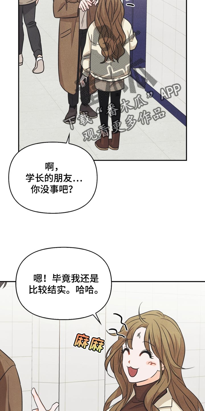 玩偶攻略漫画,第41章：转机4图
