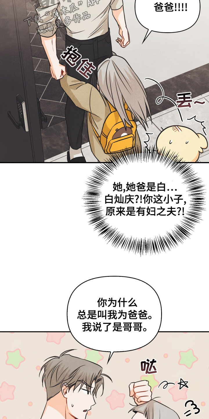 玩偶攻略漫画,第74章：【番外】帮帮我3图