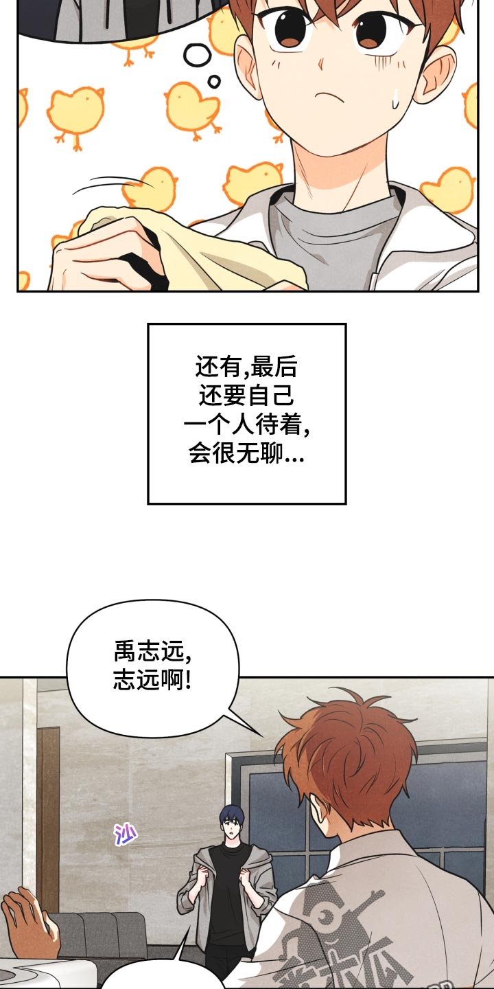 玩偶攻略漫画,第25章：差距1图