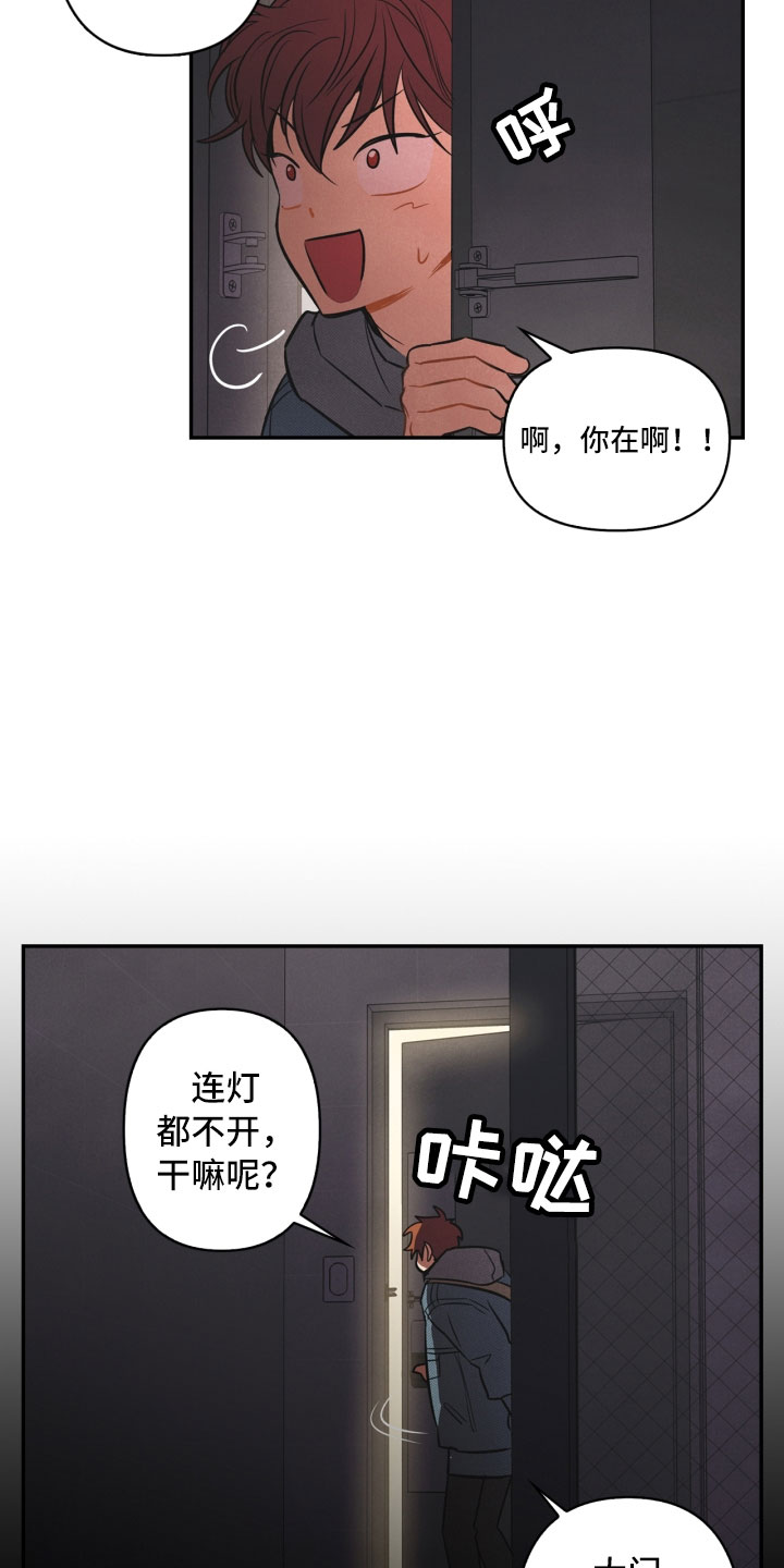 玩偶攻略漫画,第3章：奇怪的布偶2图