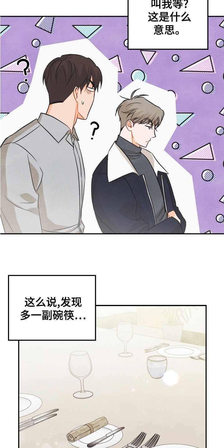 玩偶攻略漫画,第80章：【番外】交往的关系1图
