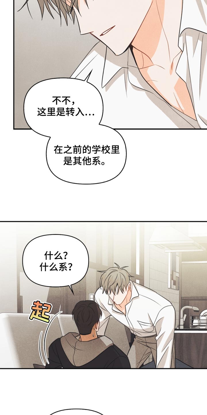 玩偶攻略漫画,第52章：被发现了4图