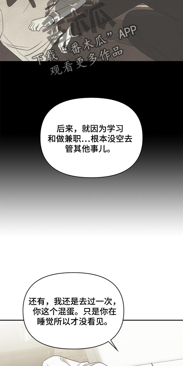 玩偶攻略漫画,第51章：苦恼5图