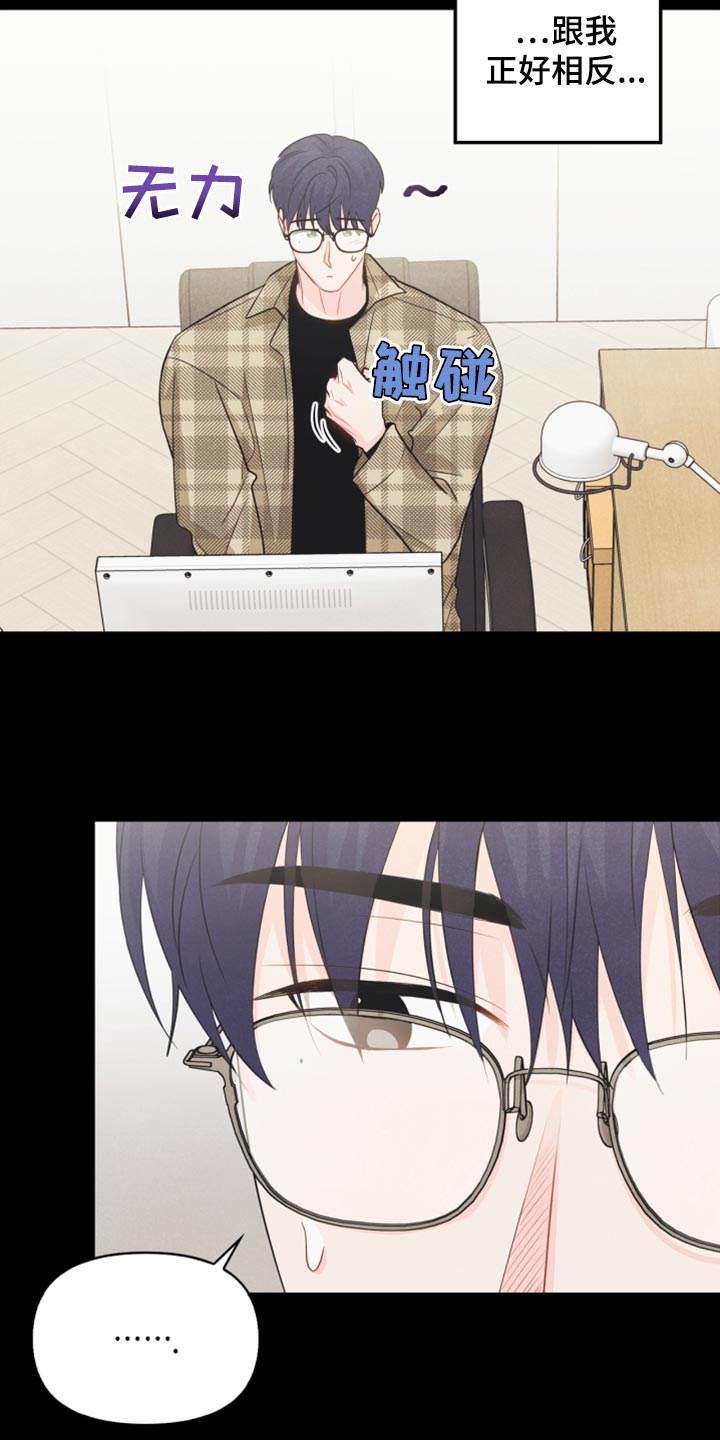 玩偶攻略漫画,第60章：正好相反3图