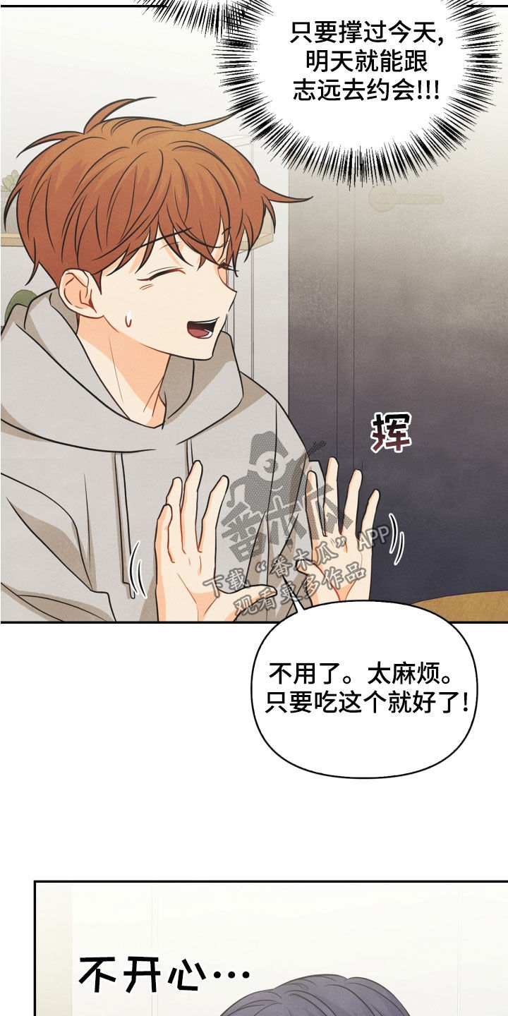 玩偶攻略漫画,第70章：【番外】出门变玩偶4图