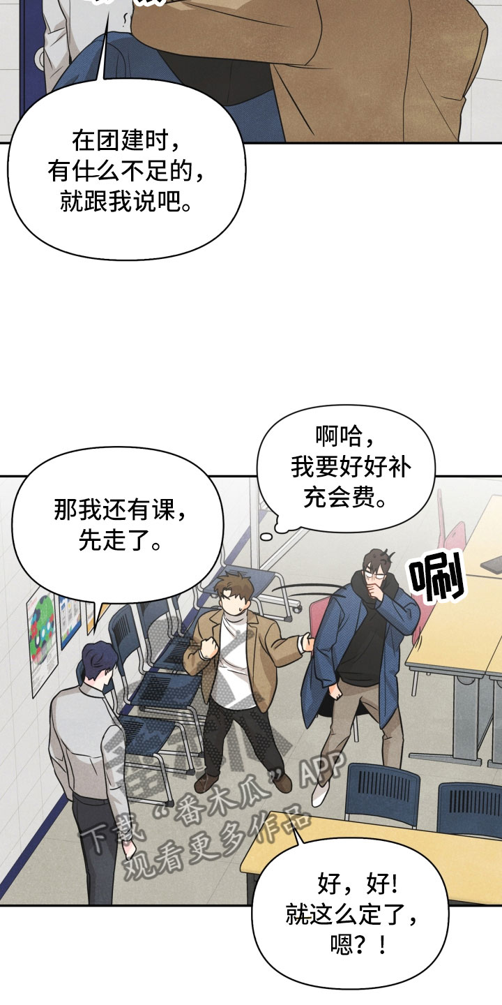 玩偶攻略漫画,第20章：巧合3图