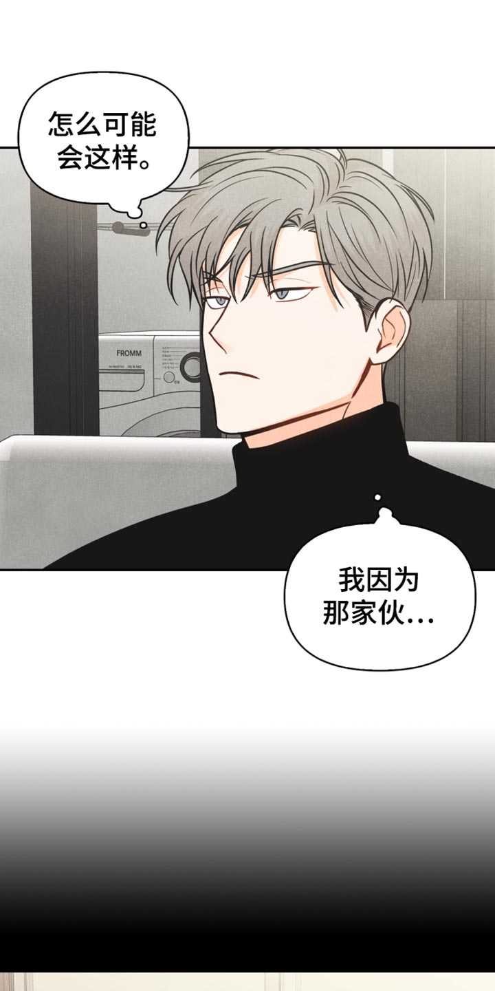 玩偶攻略漫画,第38章：反语3图