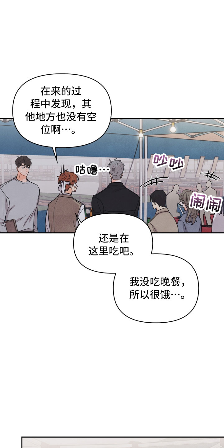 玩偶攻略漫画,第16章：夜谈2图