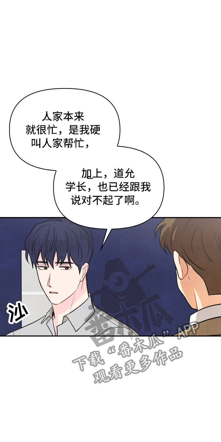 玩偶攻略漫画,第20章：巧合1图