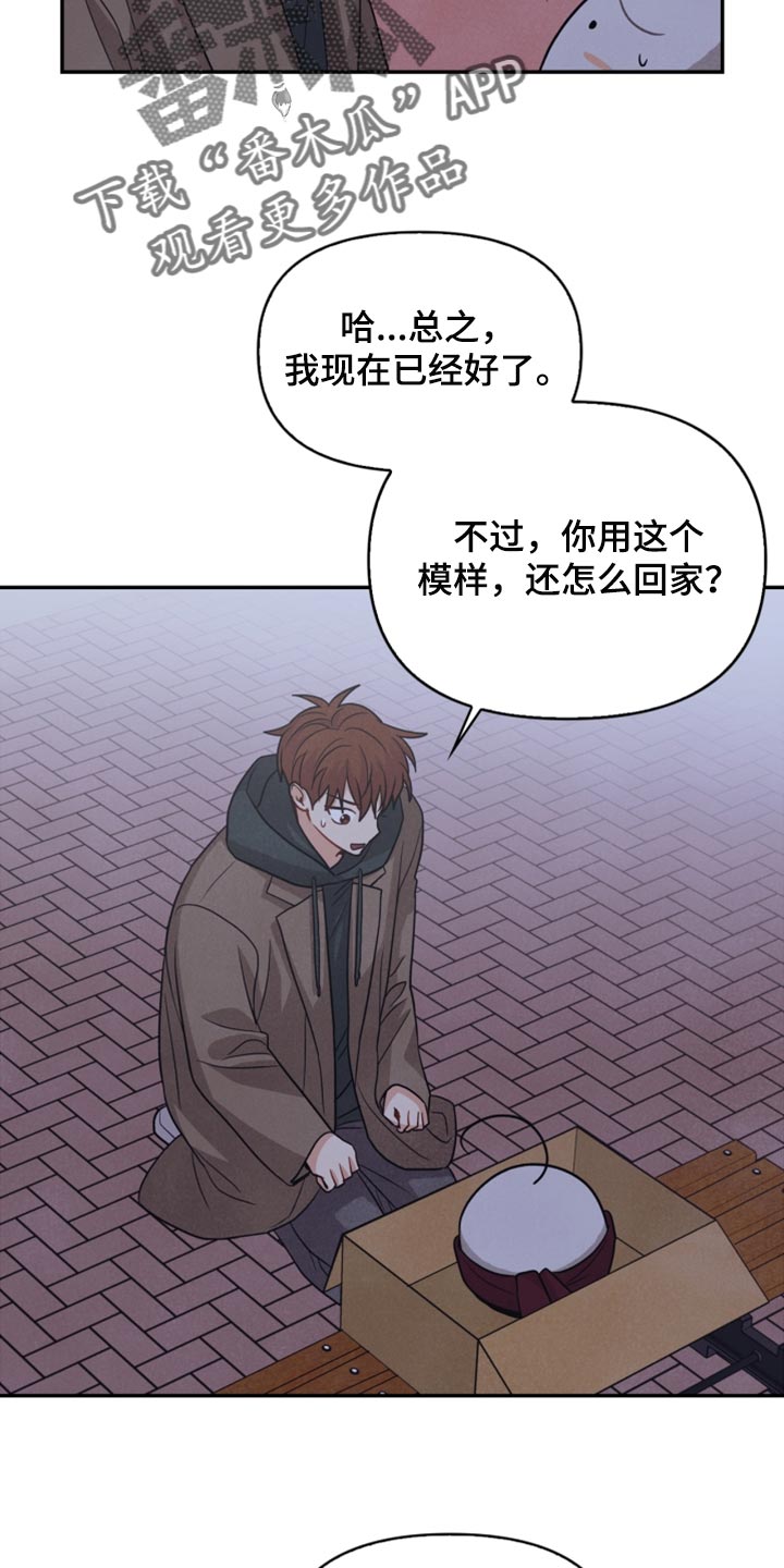 玩偶攻略漫画,第53章：傻瓜5图
