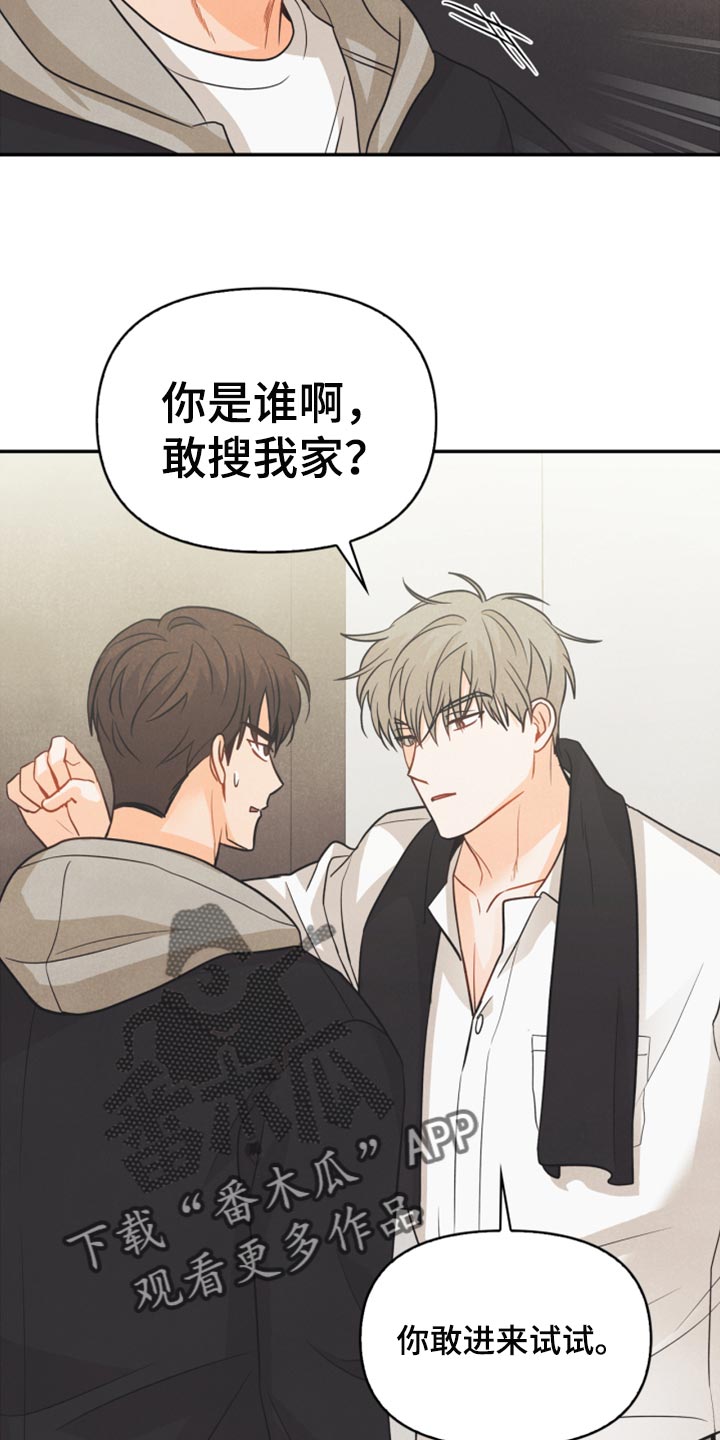 玩偶攻略漫画,第50章：心里有鬼2图