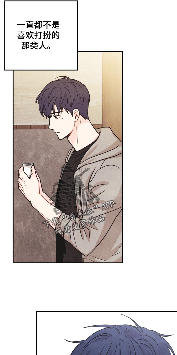 玩偶攻略漫画,第26章：撞见5图