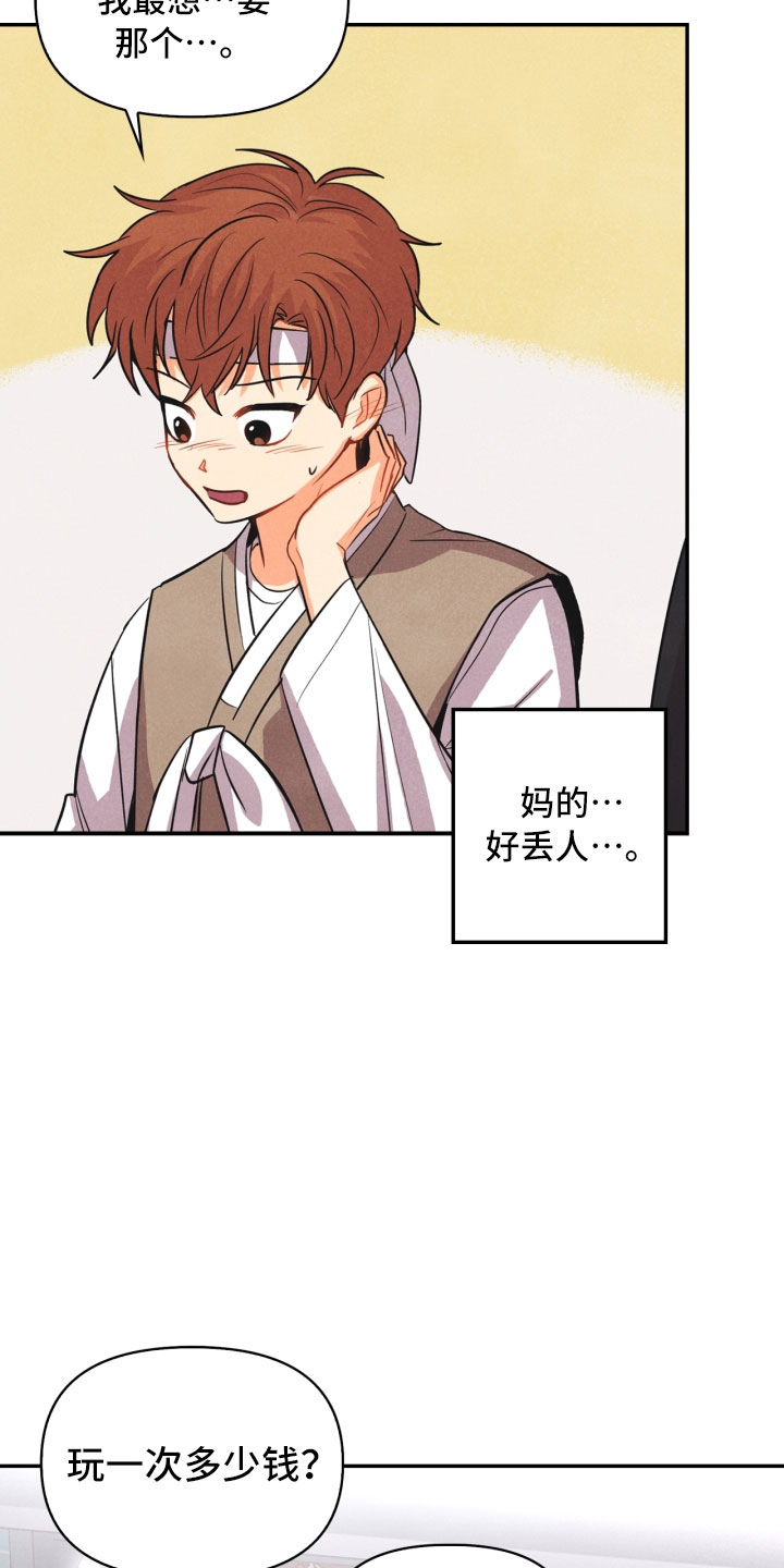 玩偶攻略漫画,第14章：打中5图
