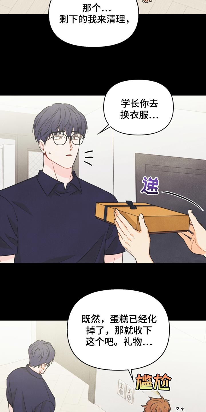 玩偶攻略漫画,第43章：生日礼物3图