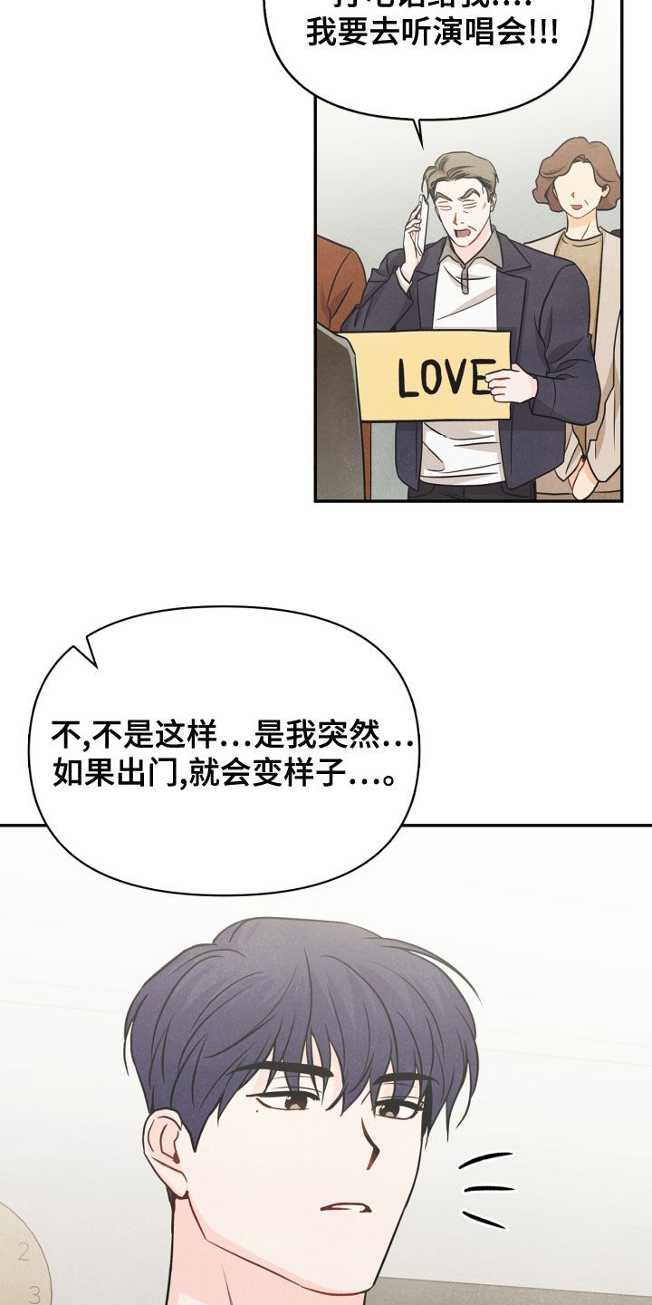 玩偶攻略漫画,第71章：【番外】该死的爱4图