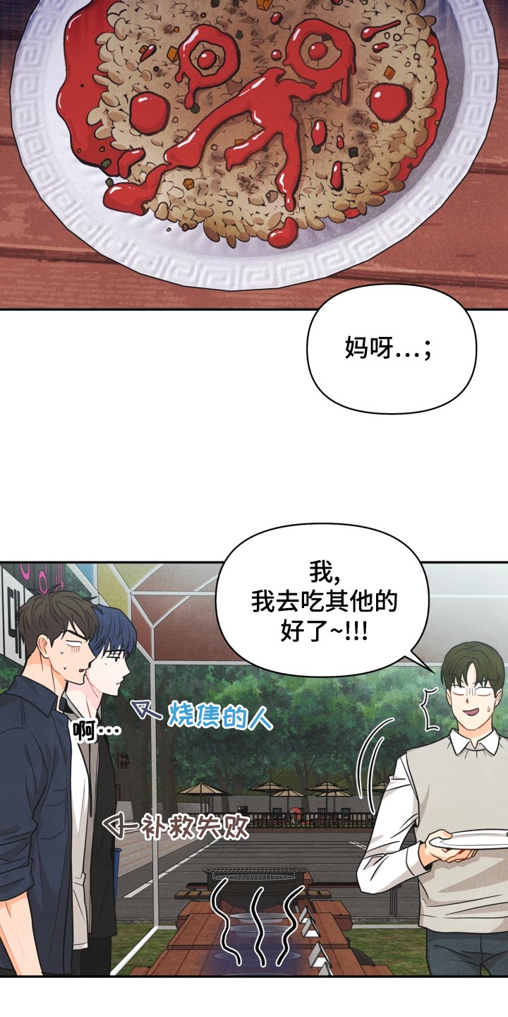 玩偶攻略漫画,第25章：差距5图