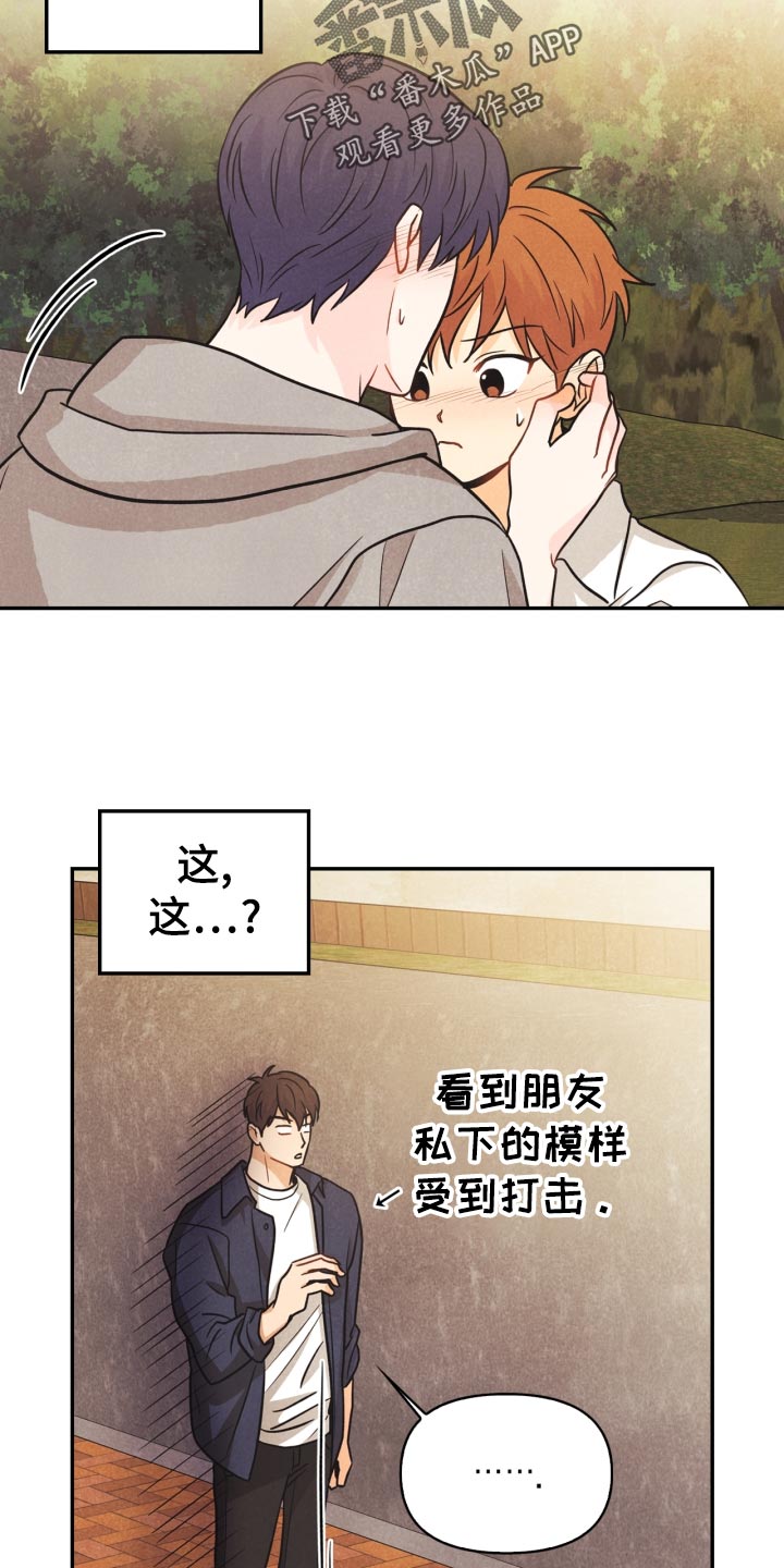 玩偶攻略漫画,第27章：丢失手机2图