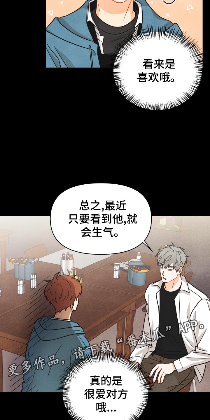 玩偶攻略漫画,第30章：告白1图