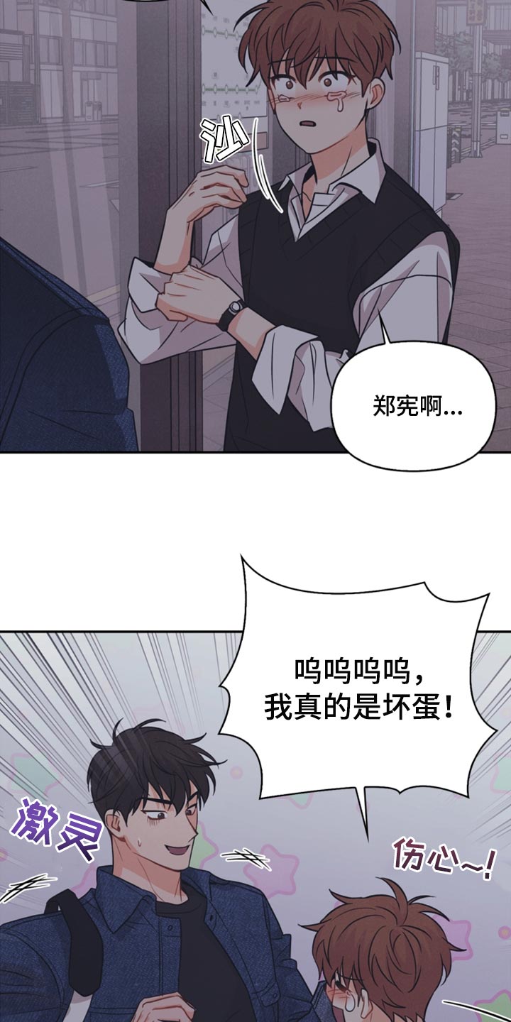 玩偶攻略漫画,第46章：我真的是坏蛋5图